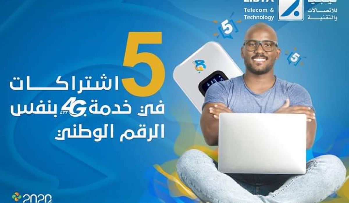 "ltt" توفر خدمة شراء 5 أجهزة 4G برقم وطني واحد