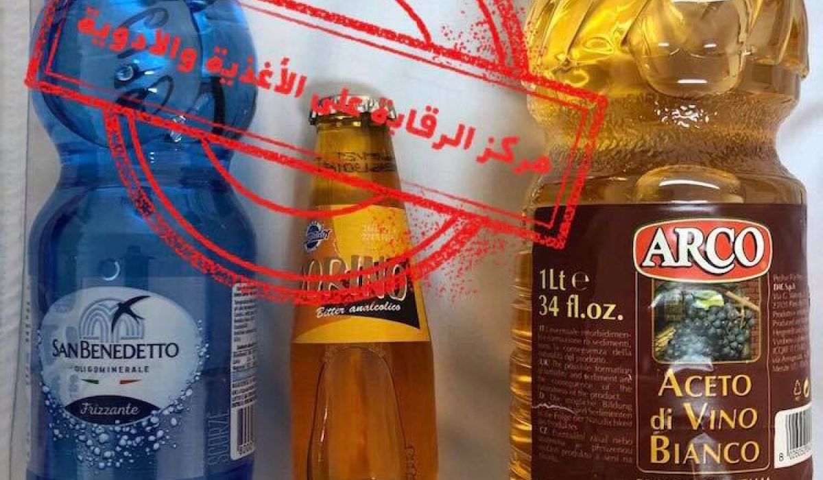 الرقابة على الأغذية والأدوية ترفض شحنة من المياه المعدنية والخل والصودا تقدر بــ854 صندوق