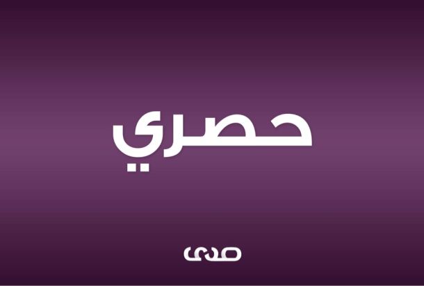 خاص لصدى: الجمعية العمومية لمصرف الصحاري تصادق على مجلس إدارة للبنك غير معروف ... والمركزي والديوان يضعان شروطاً لاعتماده