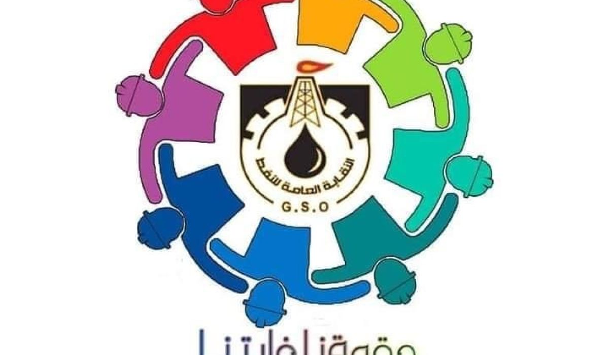 النقابة العامة للنفط تعلن انتهاء المهلة وبداية التصعيد