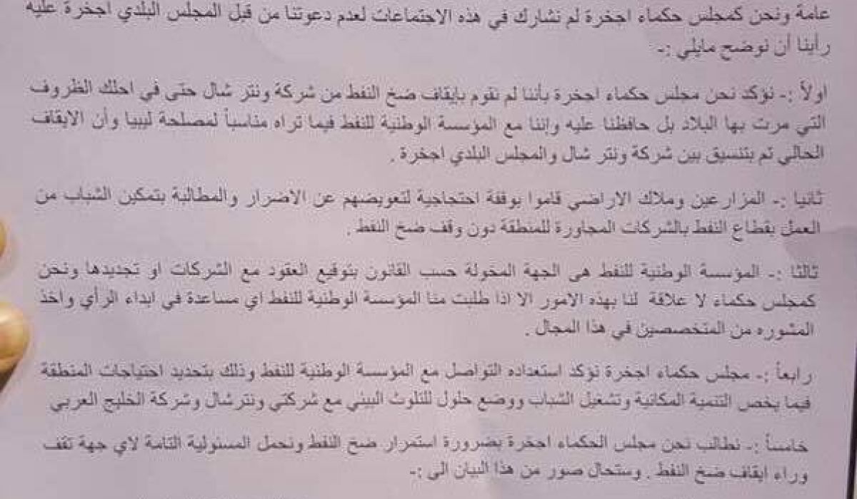 مجلس حكماء أجخرة يحمل وينرشهال مسؤلية إيقاف انتاج النفط