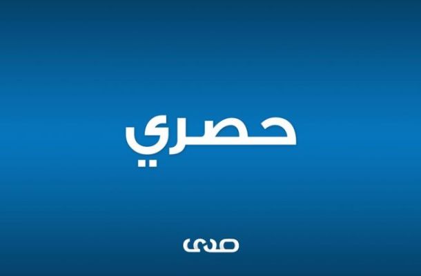 المحاسبة يكشف مصروفات وتفاصيل هامة عن البعثات الدبلوماسية في الخارج لعام 2019