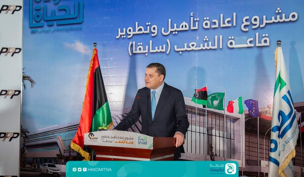 "الدبيبة" يقوم بوضع حجر الأساس لمشروع إعادة تأهيل وتطوير قاعة الشعب سابقاً