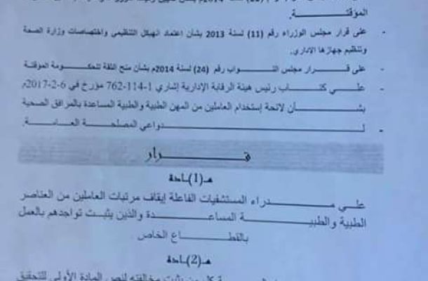 إرجاع الإتصالات الى مسارها الرئيسي في البلاد