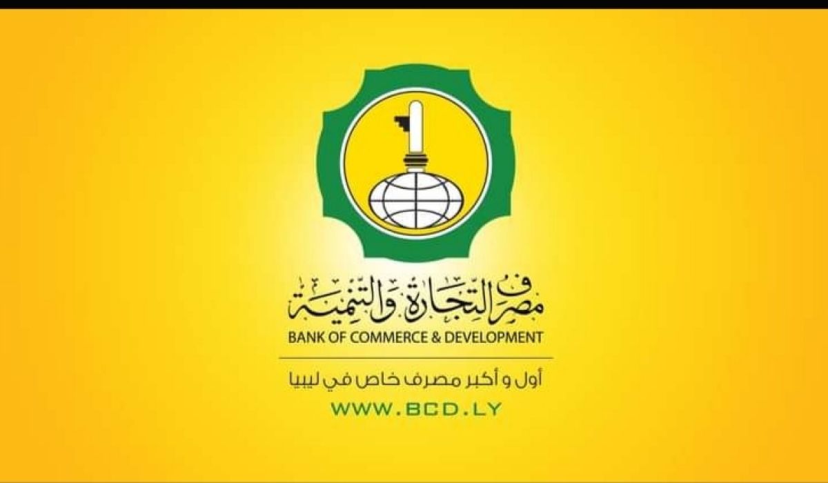 مصرف التجارة والتنمية يصدر بياناً يعتذر لكافة زبائنه عن عدم تنفيذ عدد 8500 طلب