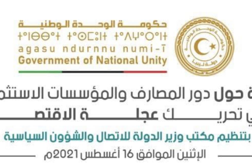 مع التفاصيل..محافظ المركزي يرد على تساؤلات وزير التعليم العالي ..ويقول: نحن مستعدين للمساهمة وبجدية في تفعيل عجلة الاقتصاد