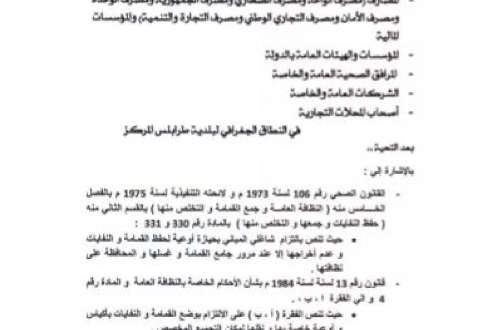 مصرف الجمهورية بالزنتان يعلن عن توفير السيولة النقدية