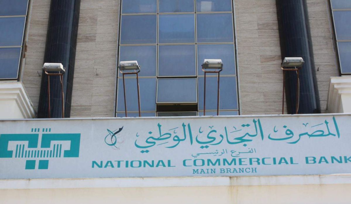مصرف التجاري الوطني فرع بنغازي يعلن عن إنهاء جميع المعاملات المتعلقة بأرباب الأسر