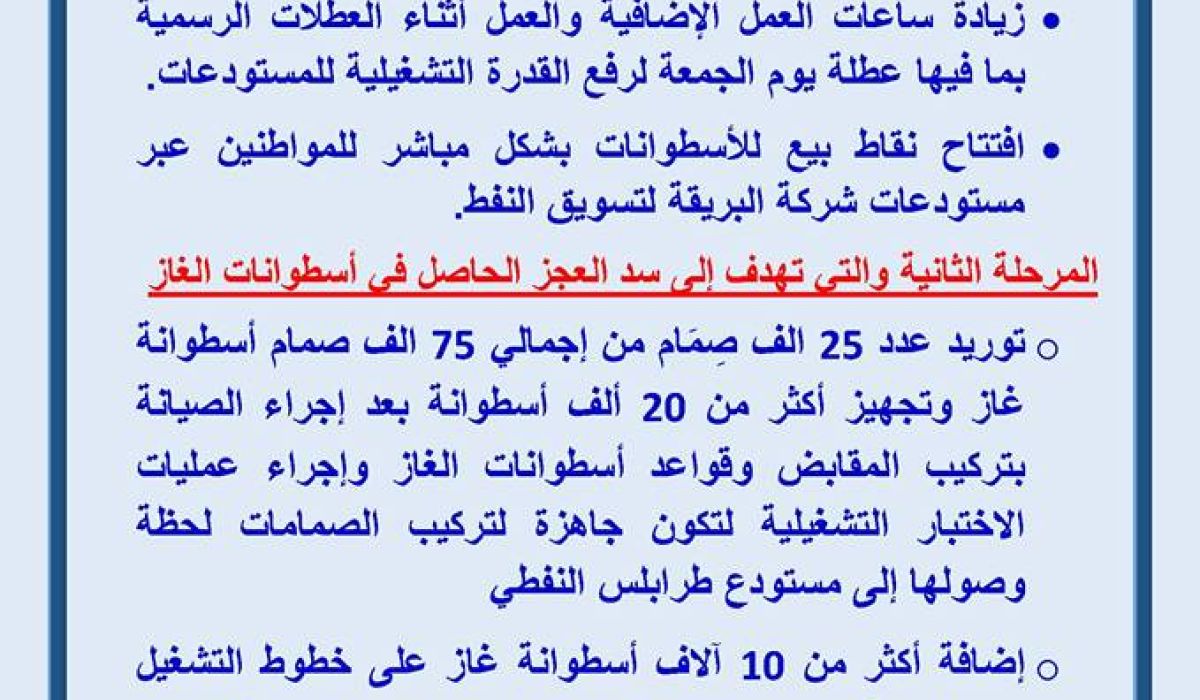 إجراءات جديدة من شركة البريقة لإنهاء أزمة الغاز
