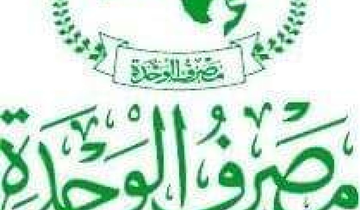 مصرف الوحدة فرع الكفرة ينفي ربطه بالمنظومة الموحدة للمصرف