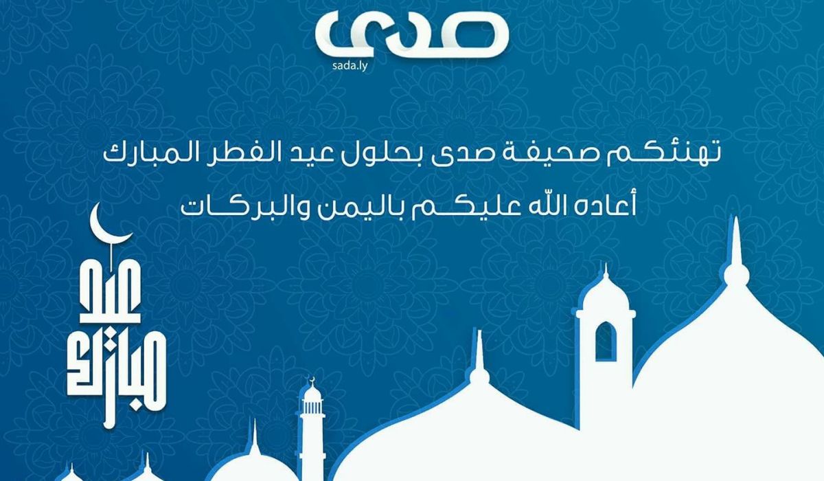 كل عام وأنتم بخير