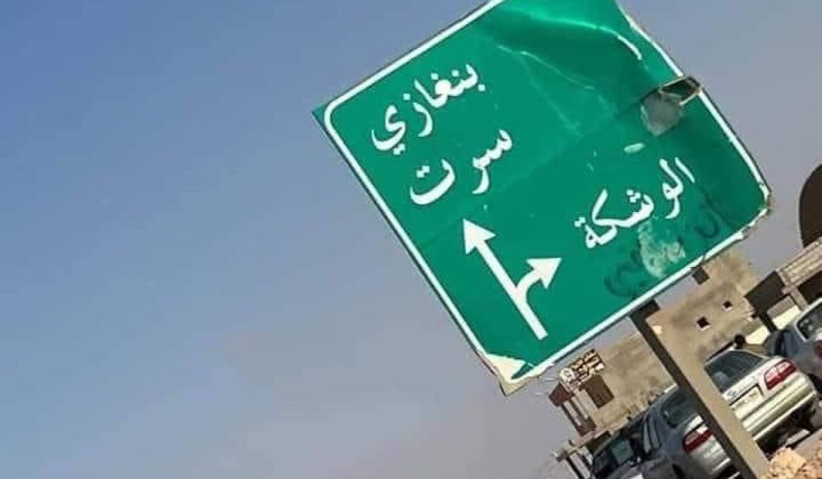 خاص .. مصدر يؤكد لصدى عن إقفال الطريق الساحلي مصراتة سرت