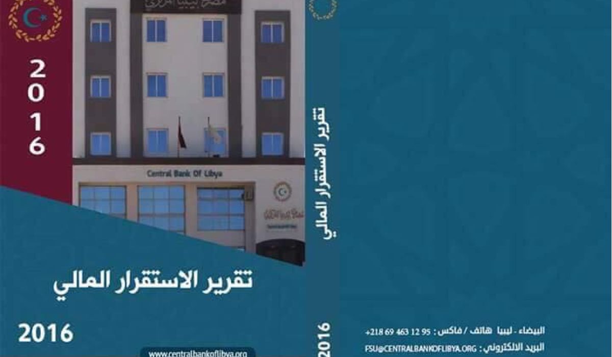 الحبري يعتمد التقرير الأول للاستقرار المالي في ليبيا