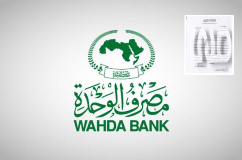 خاص.. "المركزي" لمصرف الأمان: زيادة رأس المال إلى 600 مليون لمواجهة المخاطر بصفة عامة