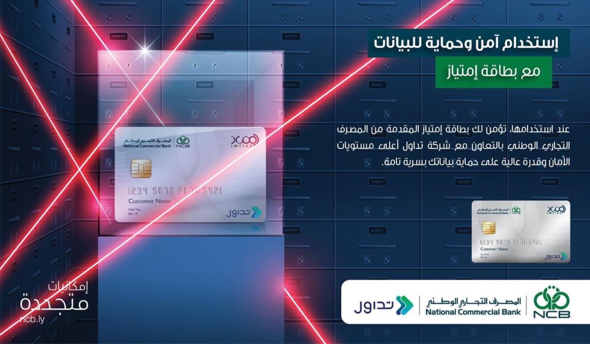 التجاري الوطني يعلن عن مميزات بطاقة امتياز