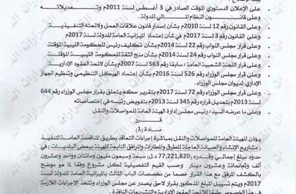 مجلس حوض النفط والغاز والمياه يعتبر مؤسسة النفط ببنغازي هي الجسم الشرعي