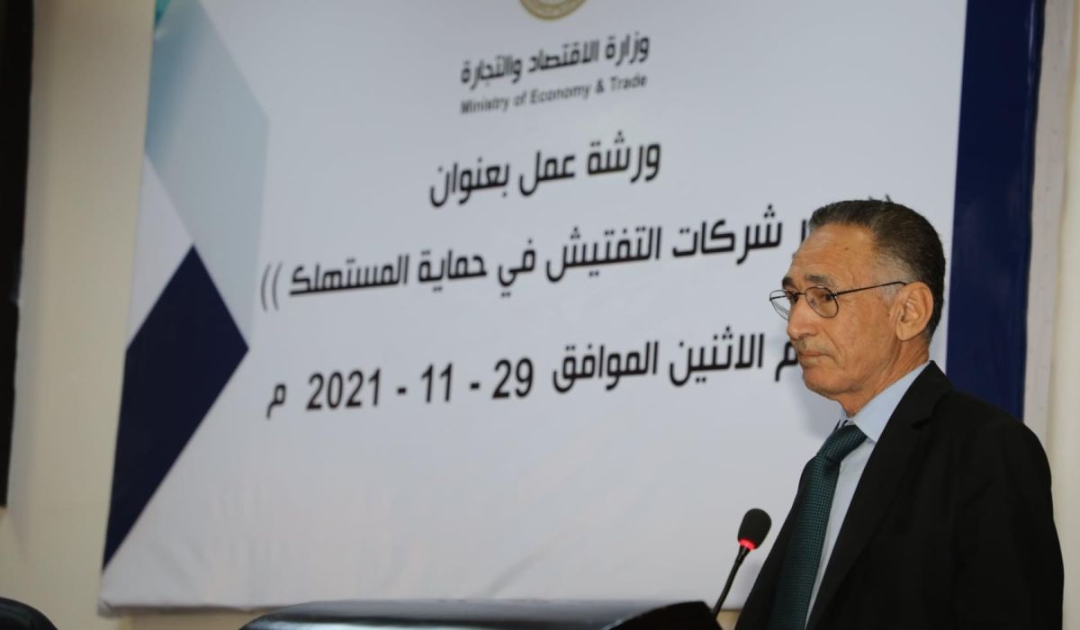 وزارة الاقتصاد تقيم ورشة عمل حول دور شركات التفتيش في حماية المستهلك