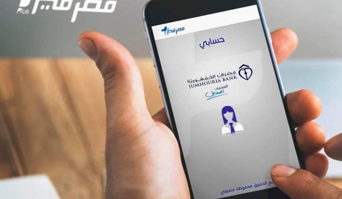 "مصرف الجمهورية" يرفع سقف شراء كروت الاتصالات عبر خدمة مصرفي بلس