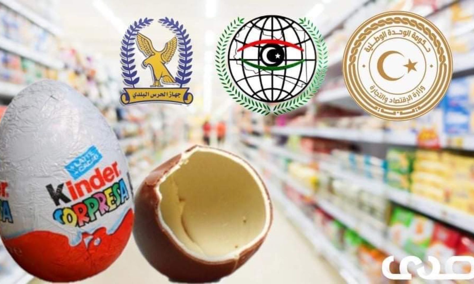 "أزمة كيندر".. بيانات مُتتالية من الأجهزة الرقابية وردٌ من الشركة الموردة