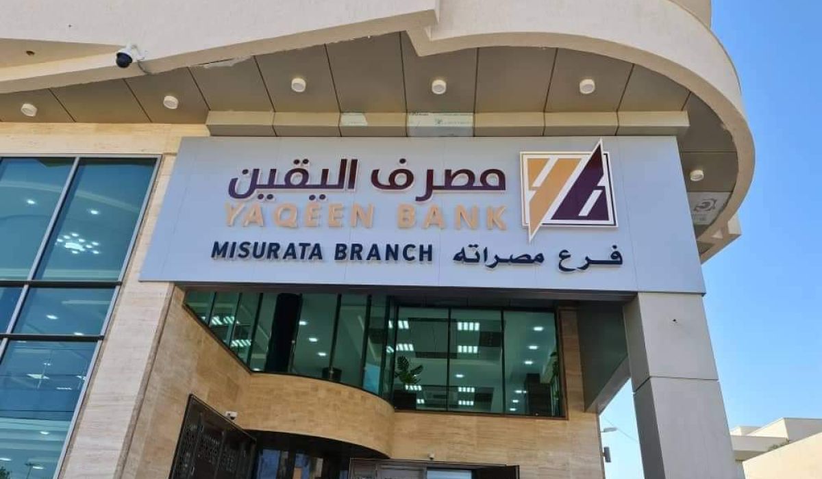 اليقين يُعلن افتتاح فرع جديد للمصرف بمصراتة