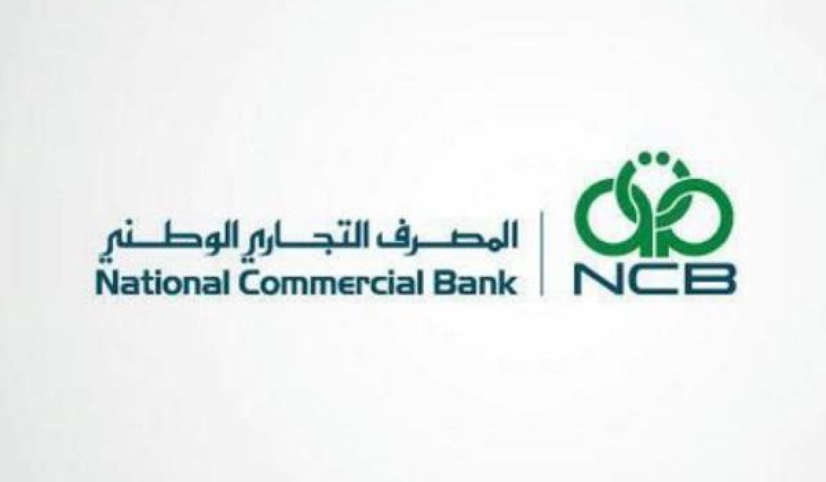 التجاري الوطني يكشف لصدى سقف السحب بفروعه يوم الأحد القادم