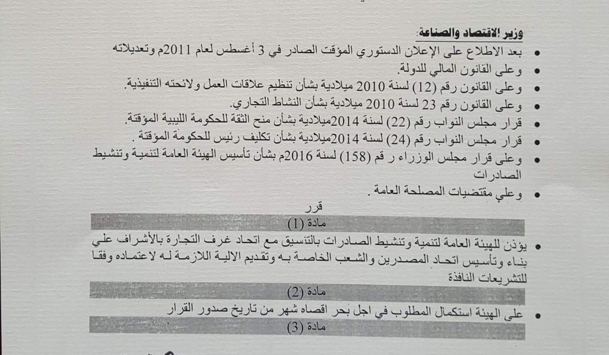وزارة الاقتصاد بالحكومة المؤقتة تأذن بتأسيس اتحاد للمصدرين