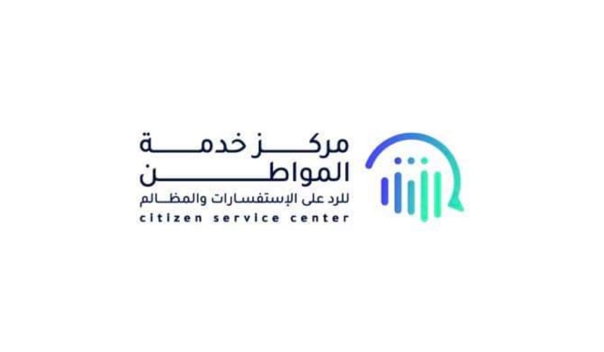 مركز خدمة المواطن: استلمت اللجنة التابعة لوزارة الخدمة المدنية طلبات الإفراج لأكثر من 300 جهة حكومية وفي انتظار التغطية المالية لصرف دفعةٍ منها