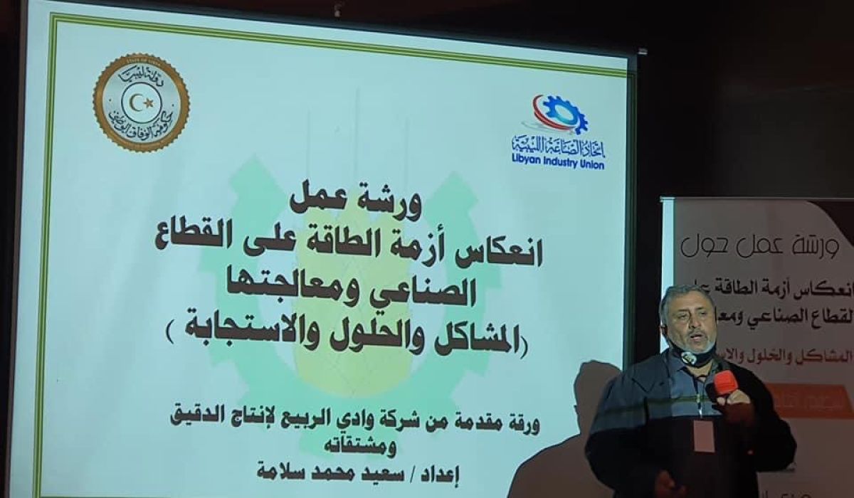 بتنظيم اتحاد الصناعة الليبية ...عقد ورشة لحل أزمة الطاقة في ليبيا