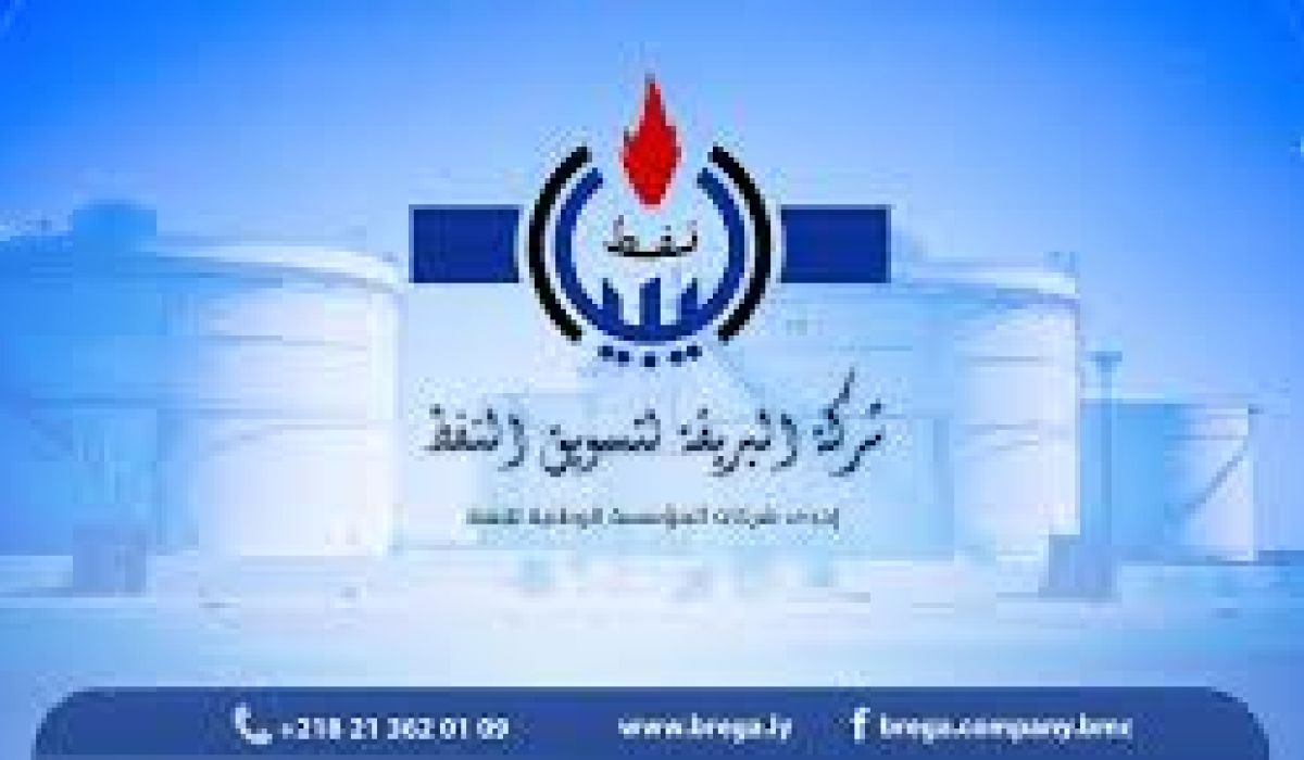 شركة البريقة لتسويق النفط تؤكد توفر المحروقات في مستودعاتها