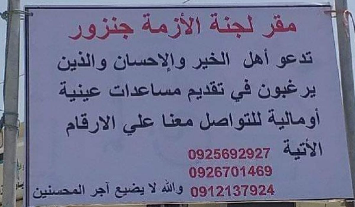 جنزور تستقبل 2000 أسرة نازحة من مناطق الاشتباكات