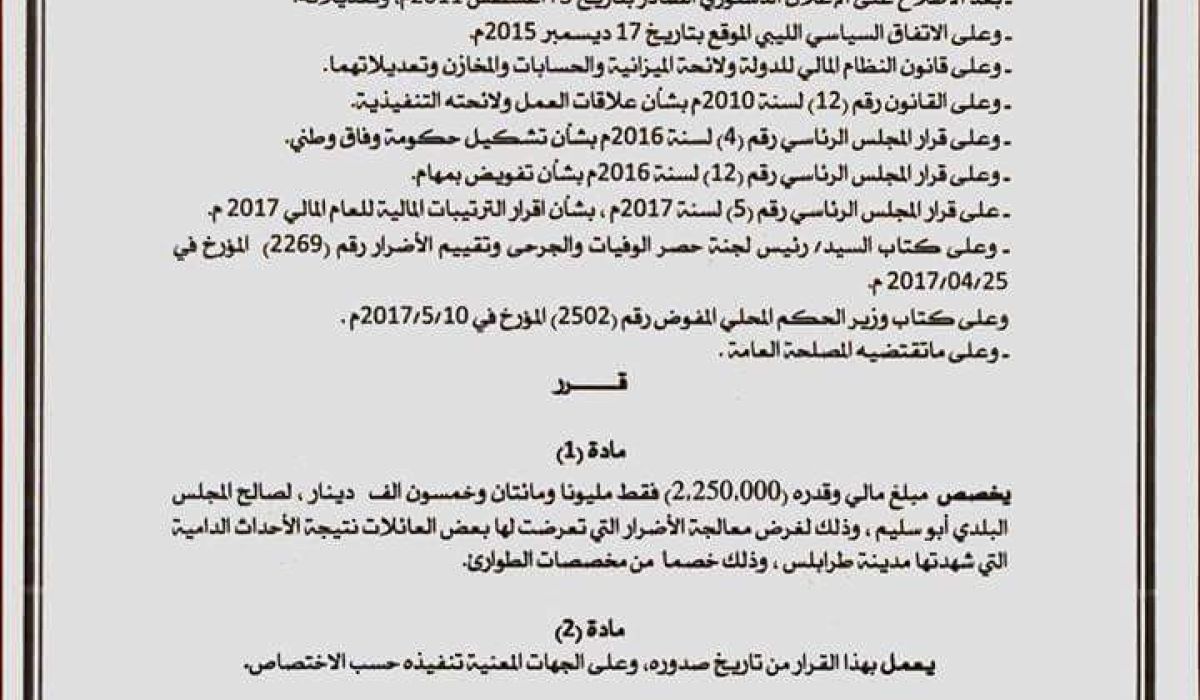 المجلس الرئاسي يخصص مبلغا ماليا لبلدية ابو سليم