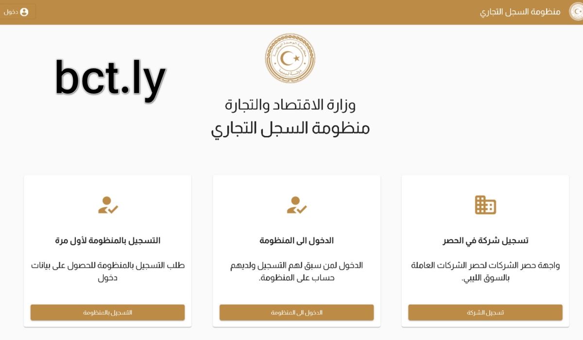 الاقتصاد تنبه الشركات بأن كافة أرقام القيد القديمة ستنتهي صلاحيتها بحلول الأول من نوفمبر القادم وإنها لن تستطيع إنهاء أي إجراءات مصرفية أو جمركية أو ضريبية