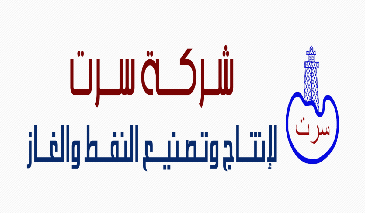 شركة سرت للنفط والغاز تنفي الأخبار المتداولة حول حدوث حريق بحقل الوادي النفطي