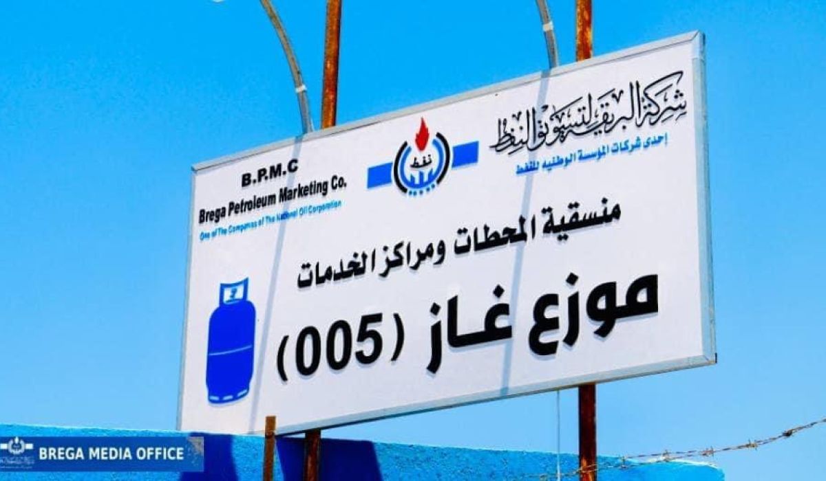 البريقة لتسويق النفط تعلن عن تفعيل مركز جديد لتوزيع إسطوانات غاز الطهي