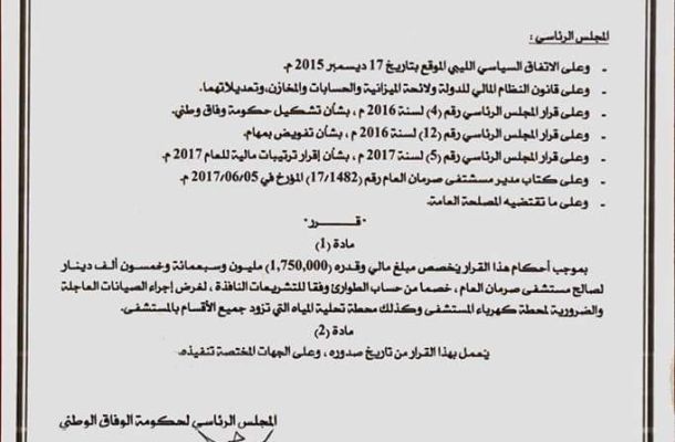 الرئاسي يخصص 500.000 دينار لمجلس التخصصات الطبية