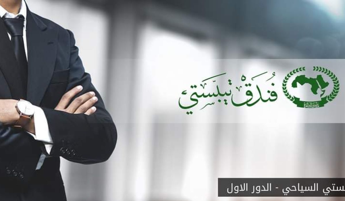 مصرف الوحدة بفندق تيبستي يقدم خدماته لكافة التجار ورجال الأعمال