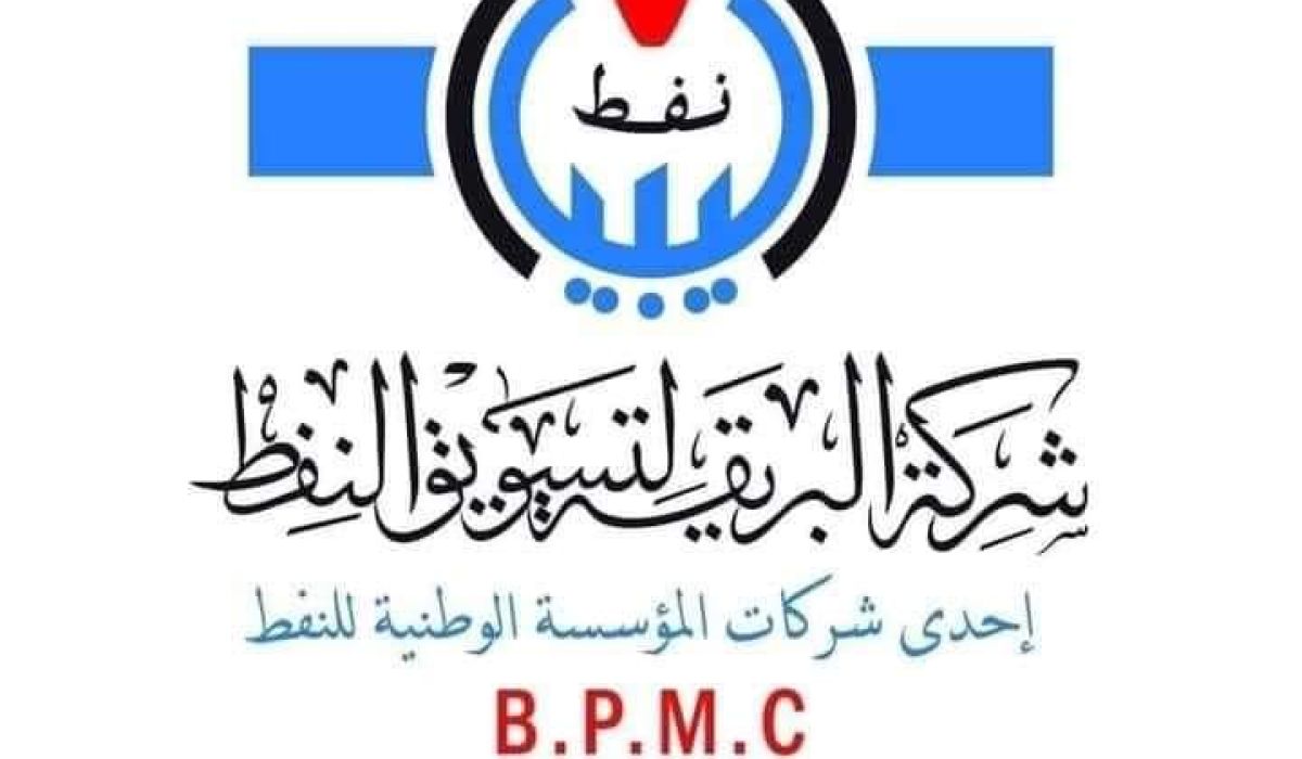 البريقة لتسويق النفط تعلن عن القيام بالتأهيل المسبق لطرح عطاء توريد عدد (100 ألف) منظم غاز ضغط منخفض لأسطوانات الغاز المنزلية