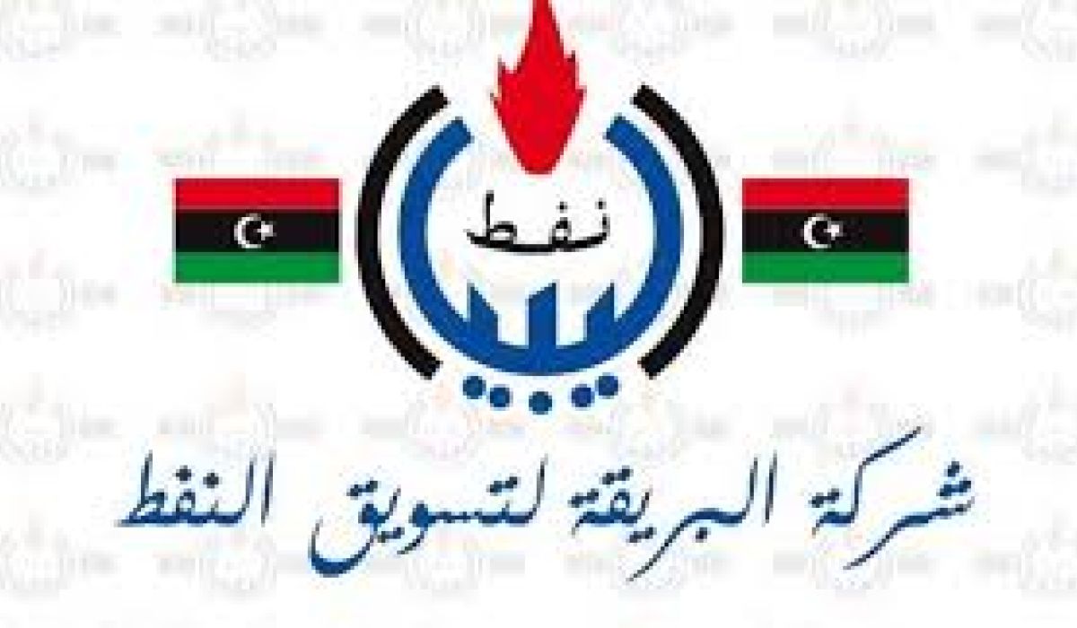 البريقة تؤكد توفر المحروقات بمستودعاتها