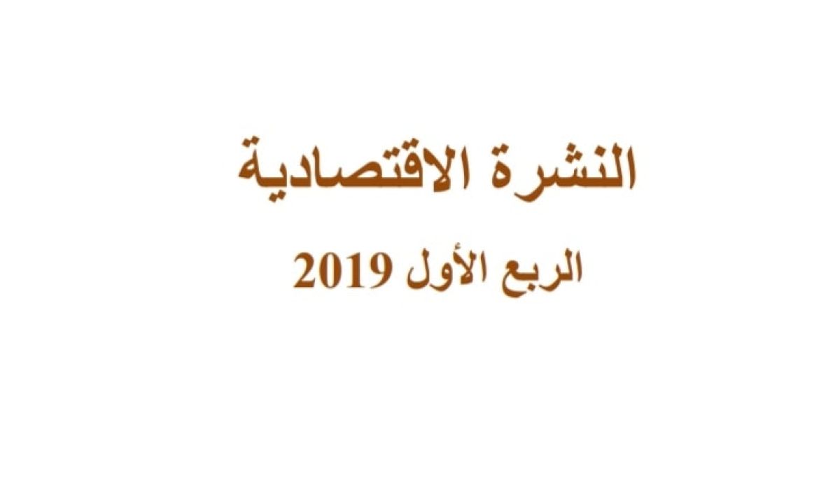 ارتفاع مصروفات المرتبات والدعم وتراجع التضخم في ليبيا وأهم الأرقام في نشرة المركزي الاقتصادية