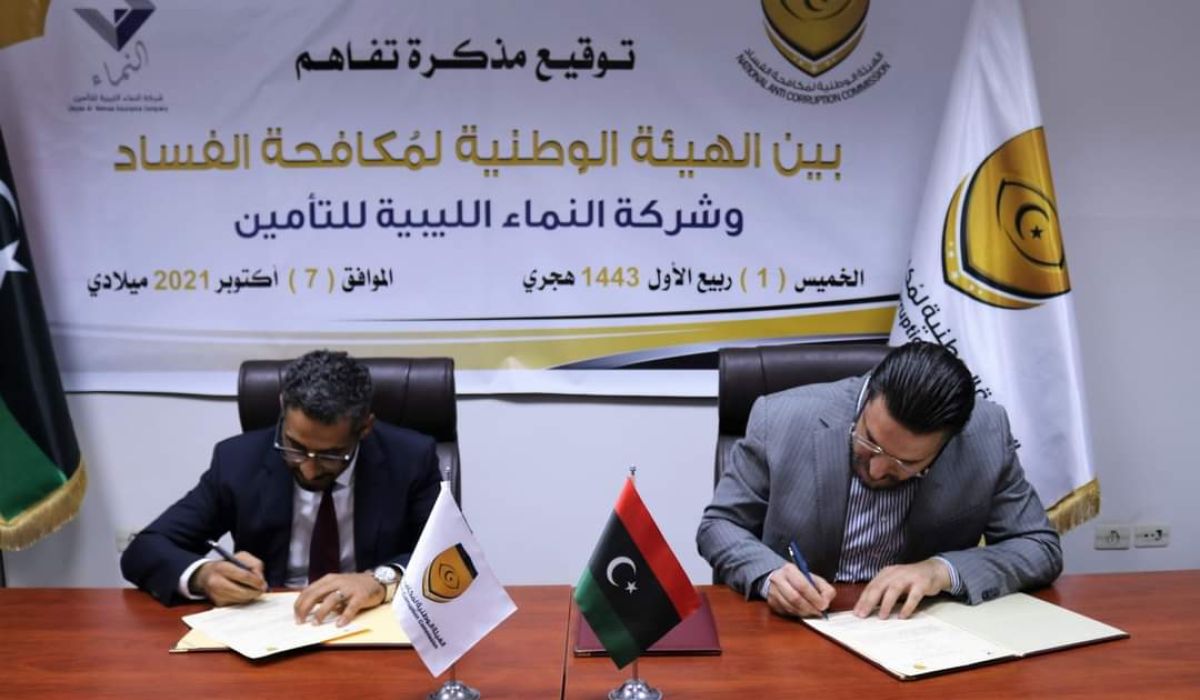 مكافحة الفساد تقوم بتوقيع مذكرة تفاهم مع شركة النماء الليبية للتأمين