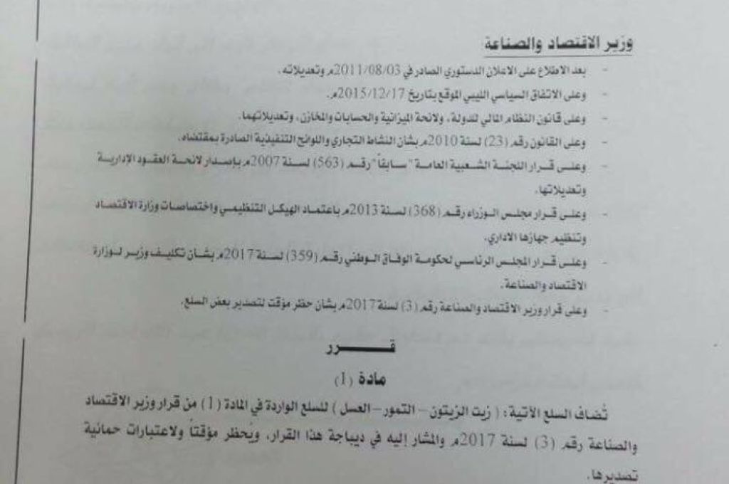 حظر تصدير زيت الزيتون والتمور والعسل بشكل مؤقت