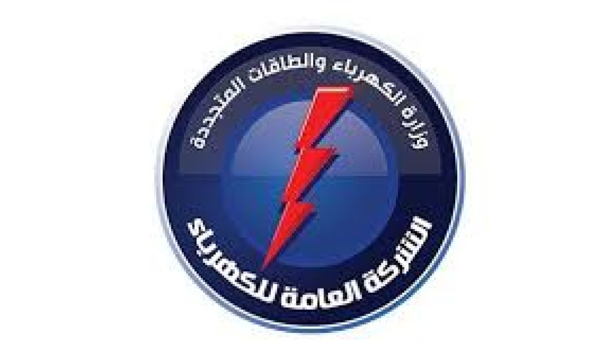 العامة للكهرباء: مجموعة مسلحة تعتدي على دائرة توزيع حي الاندلس