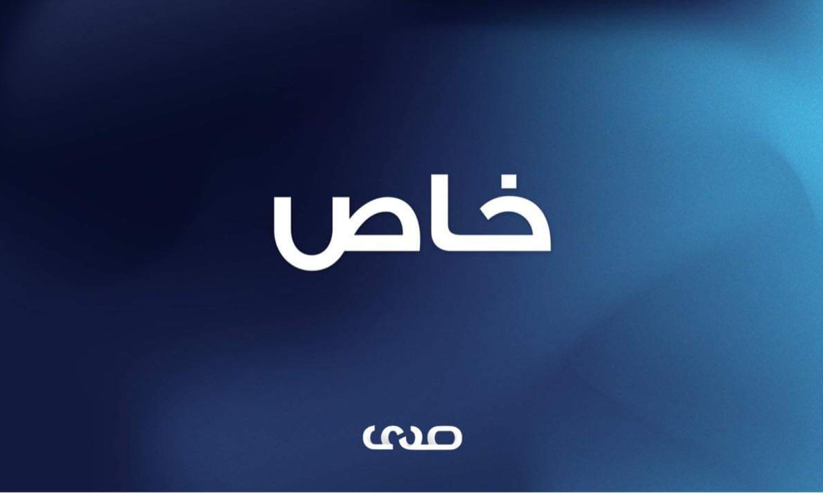 خاص.. "صدى" تنفرد بنشر وثائق تثبت تزوير مدير مكتب جهاز الإسكان بالجبل الغربي شهادته .. وهذه التفاصيل