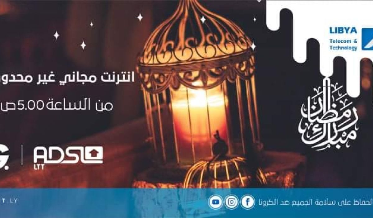شركة الـ "Ltt" تعلن عن تغيير ساعات الإنترنت المجاني لكافة الباقات خلال شهر رمضان