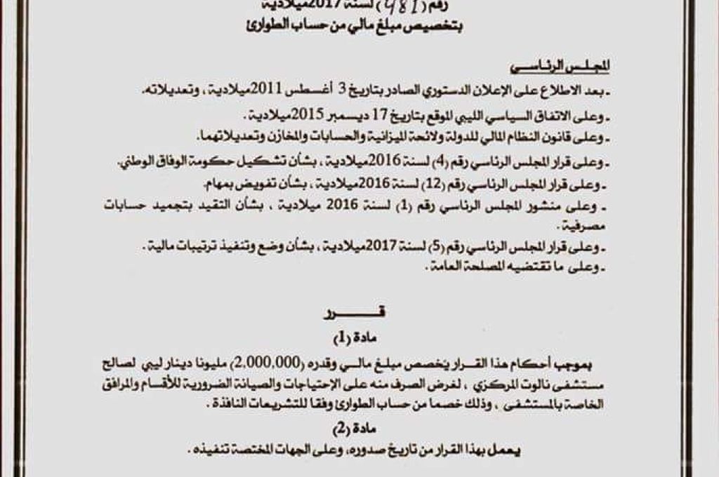 اجتماع بين المصرف المركزي ولجنة أزمة الوقود والغاز