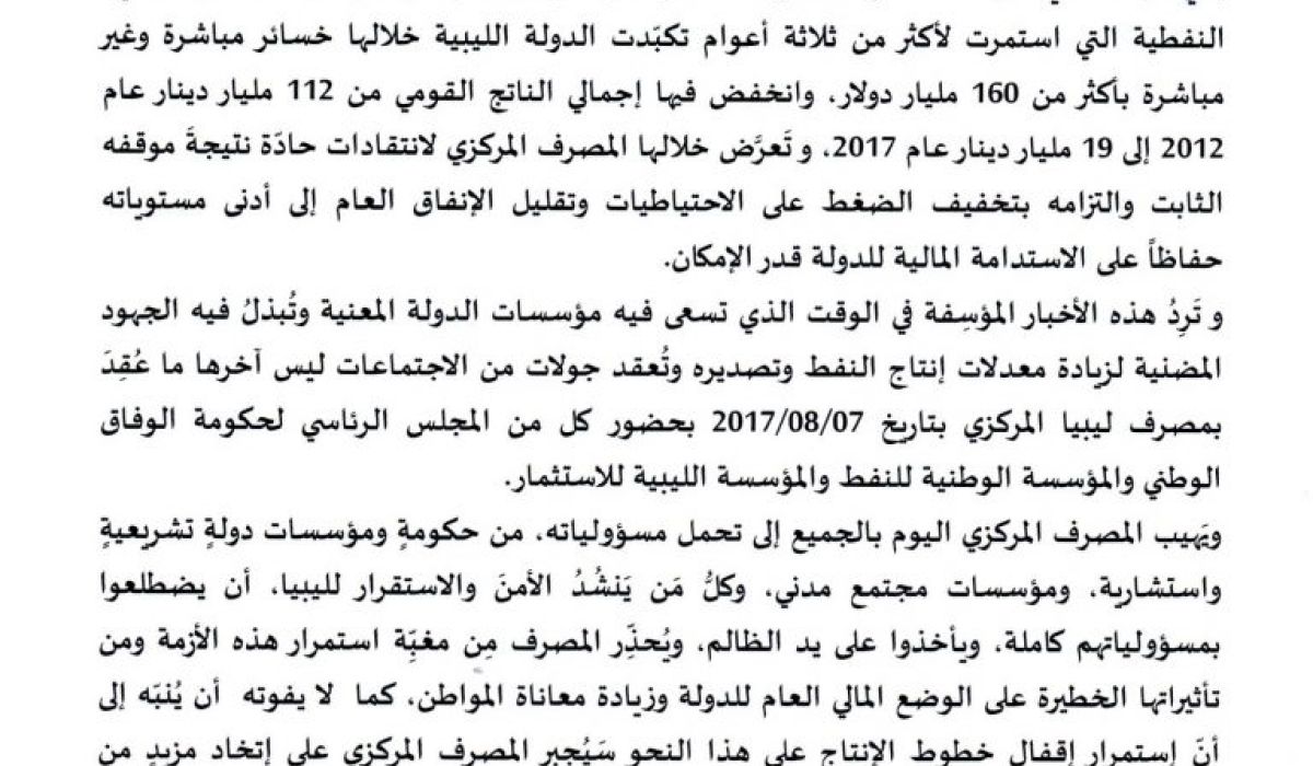 المركزي يؤكد أن إغلاق النفط يزيد من متاعب الاقتصاد الليبي