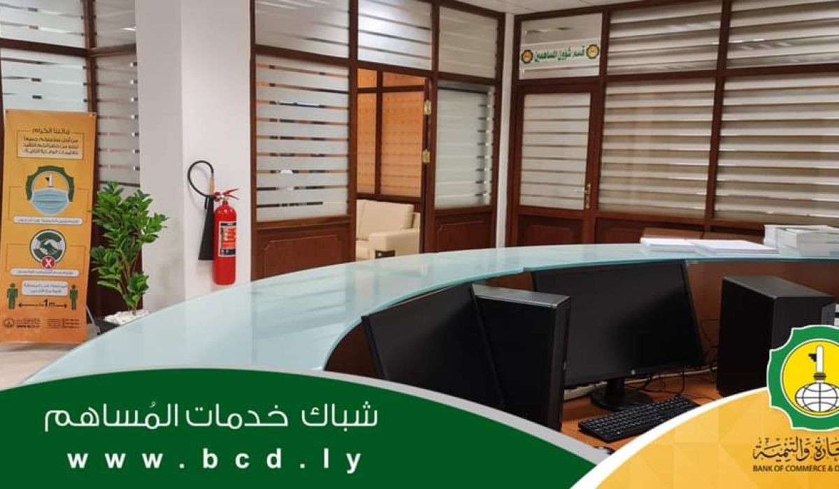 التجارة والتنمية يعلن عن إفتتاح شباك خدمات للمساهم