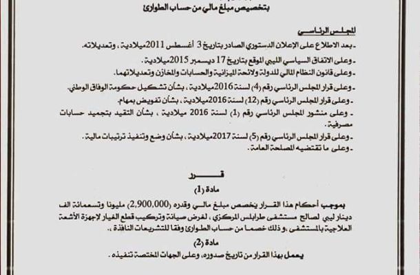 الرئاسي يخصص 500.000 دينار لمجلس التخصصات الطبية