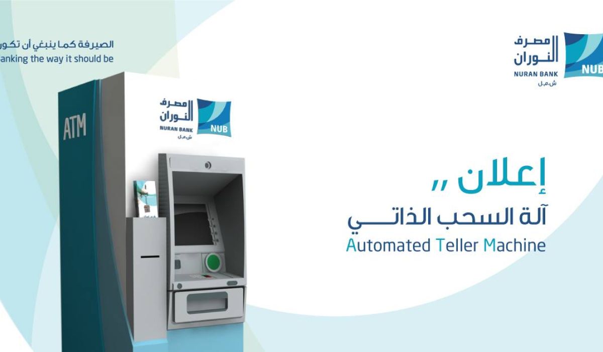 مصرف النوران يرفع سقف السحب عبر آلة السحب الذاتي ATM