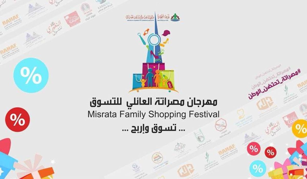 انطلاق مهرجان مصراتة العائلي للتسوق